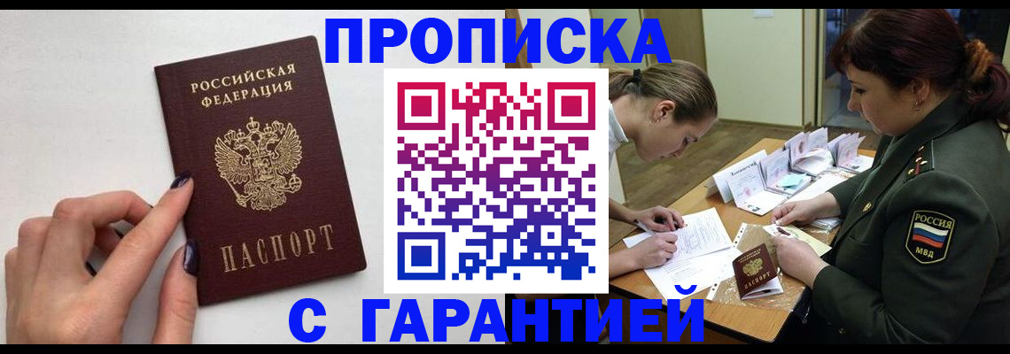 прописка гарантия в Грязовце