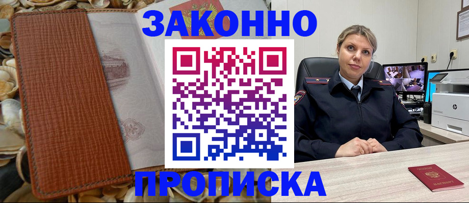 прописка штамп в Грязовце